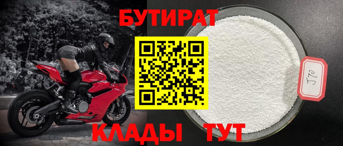 БУТИРАТ 1.4BDO Аксай