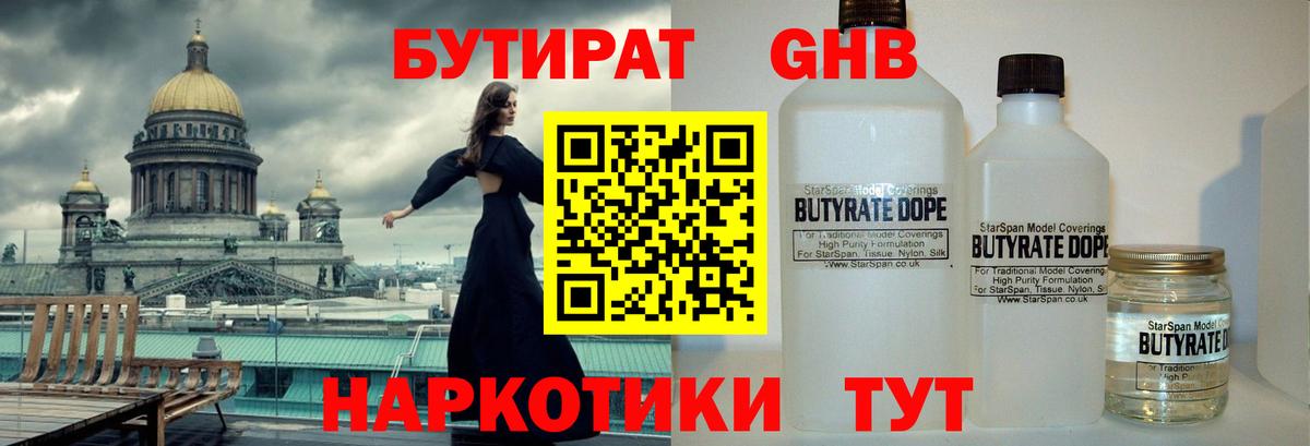 Бутират 1.4BDO  Вход с VPN  БУТИРАТ  Аксай 