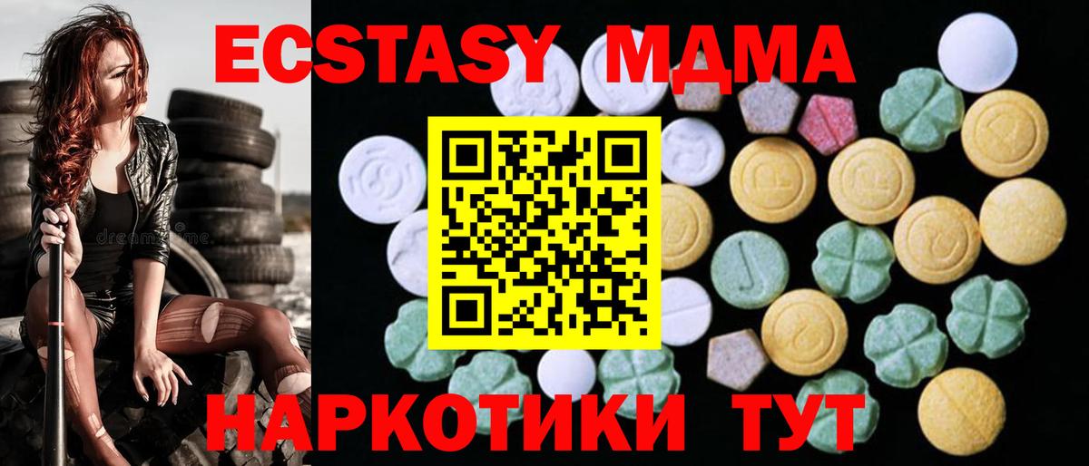 ЭКСТАЗИ MDMA  ЭКСТАЗИ  Ecstasy 250 мг  Аксай  Вход с VPN 