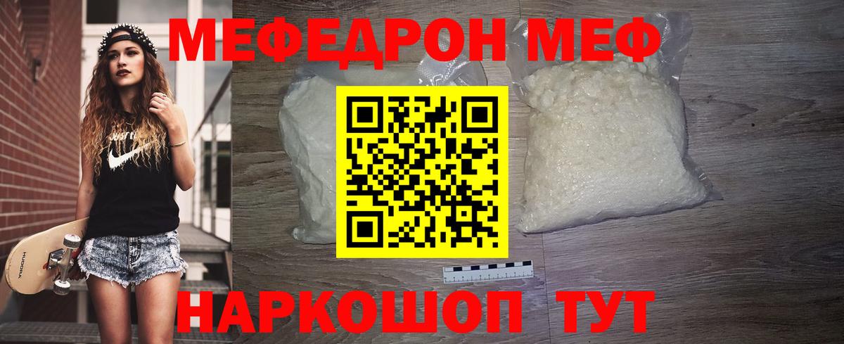МЕФ мяу мяу  Вход с VPN  Аксай  МЕФ  МЕФ мука  Меф 