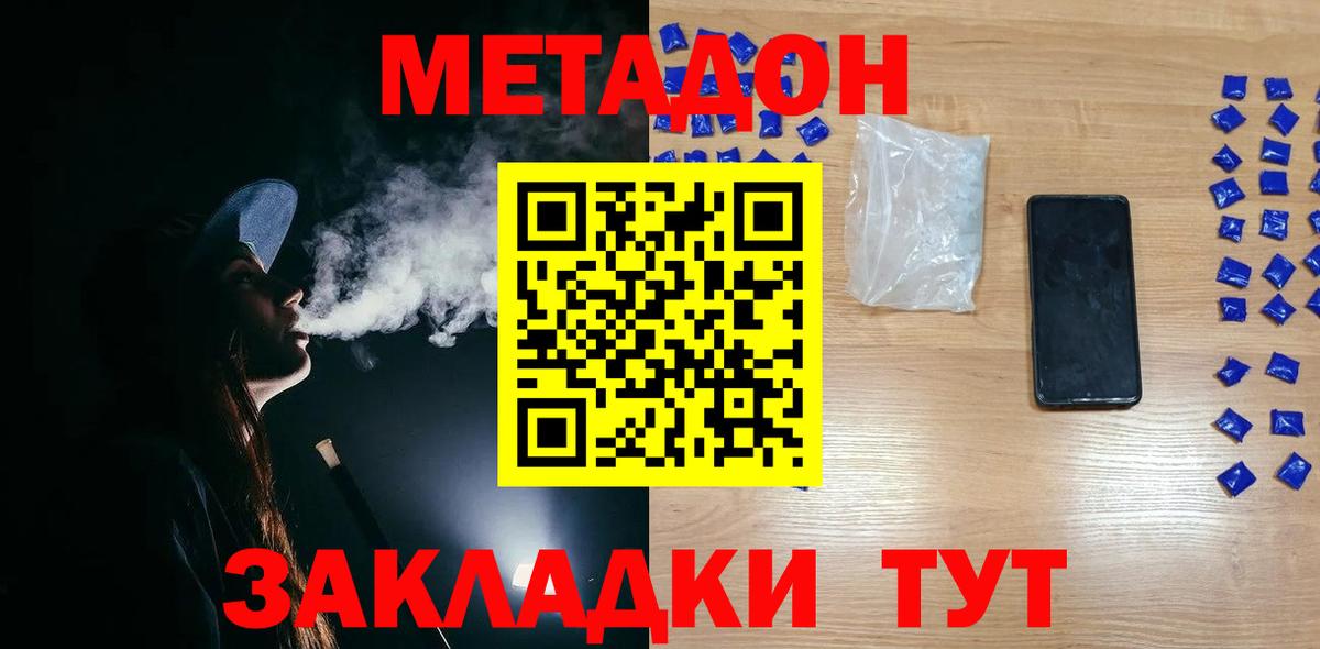 МЕТАДОН кристалл Аксай