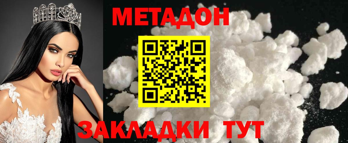 МЕТАДОН белоснежный  Вход с VPN  Аксай 